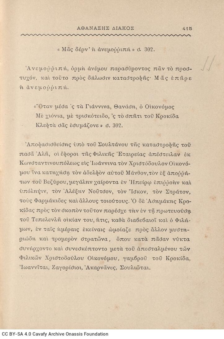 19 x 12,5 εκ. 6 σ. χ.α. + 542 σ. + 4 σ. χ.α., όπου στο φ. 1 κτητορική σφραγίδα CPC στο r